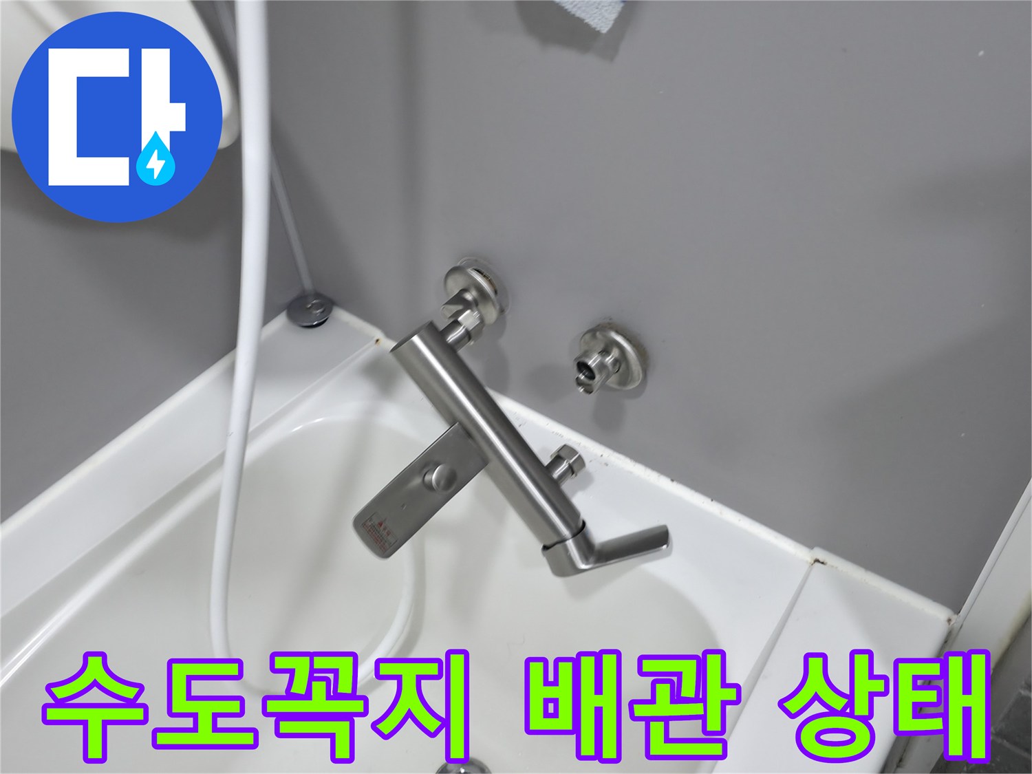 샤워기-수전-및-벽면-배관-연결-상태