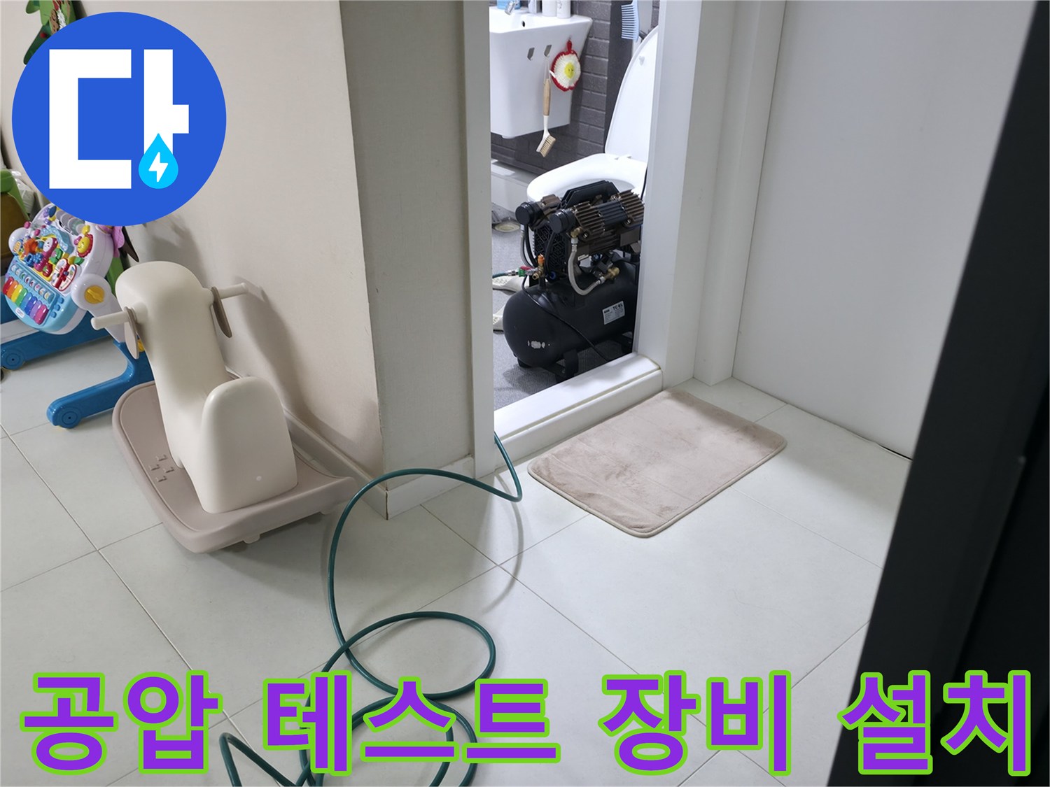 화장실 입구 쪽-배관 검사용 호스와 압력 측정 장비