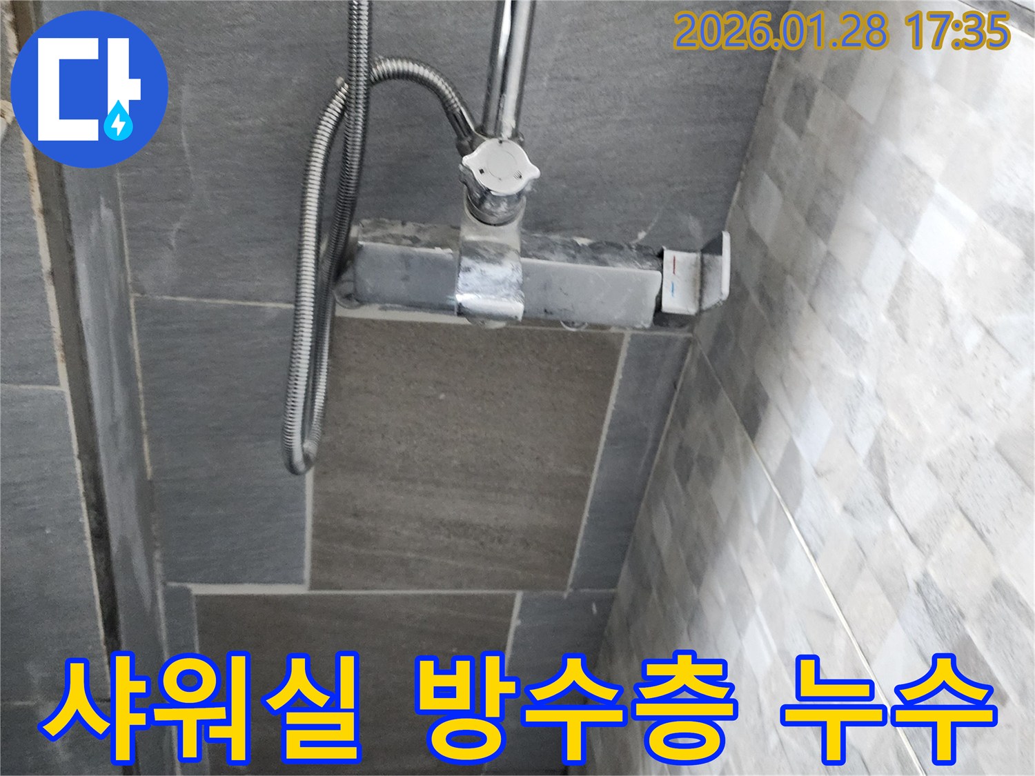 계양구 만봉길 샤워실 방수층 파손 누수 - 전문 장비로 방수층 상태를 정밀 검사합니다.