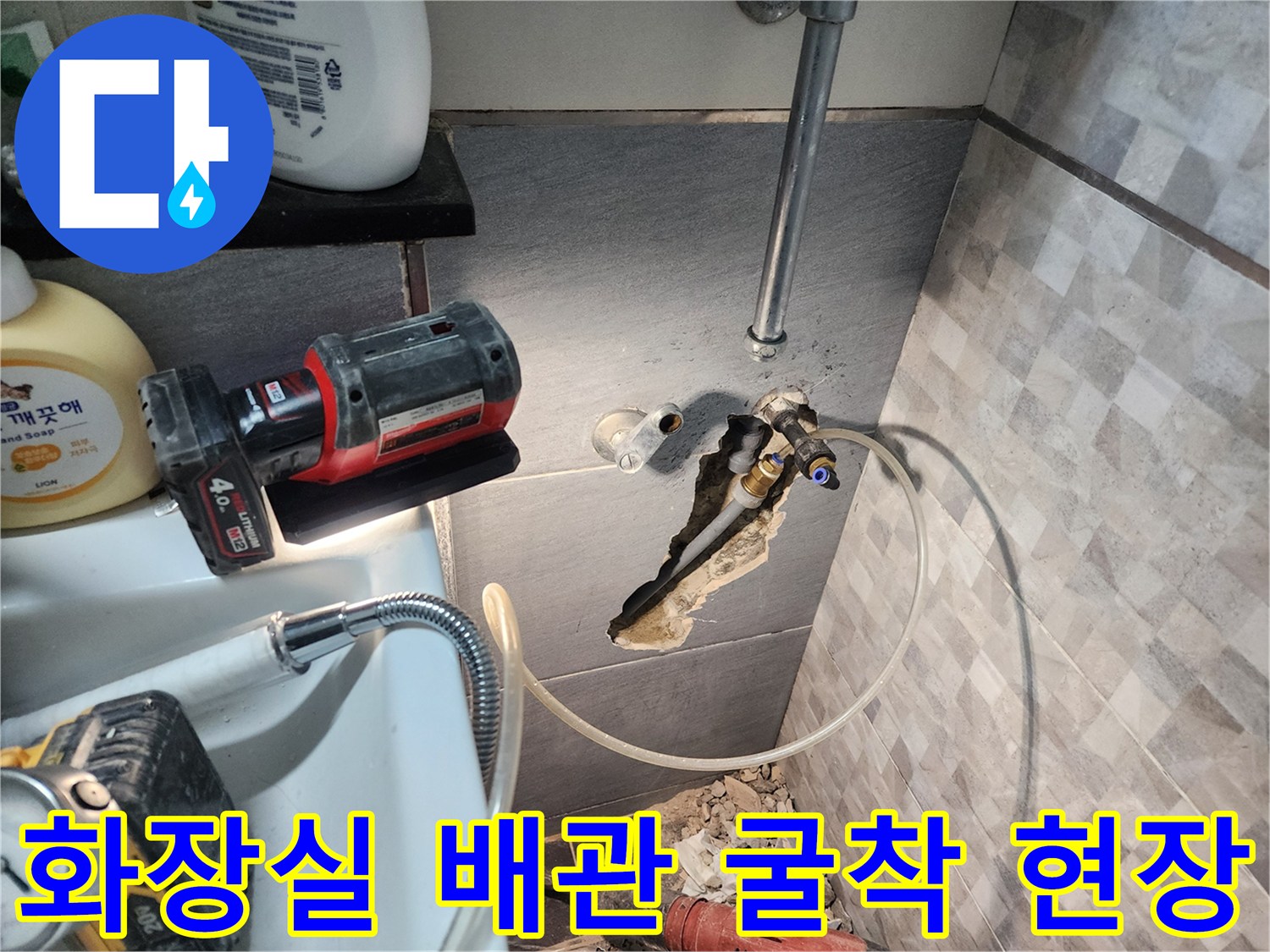 계양구 화장실 누수 확인을 위해 타일과 바닥을 걷어내고 배관을 노출시킨 작업 모습입니다.