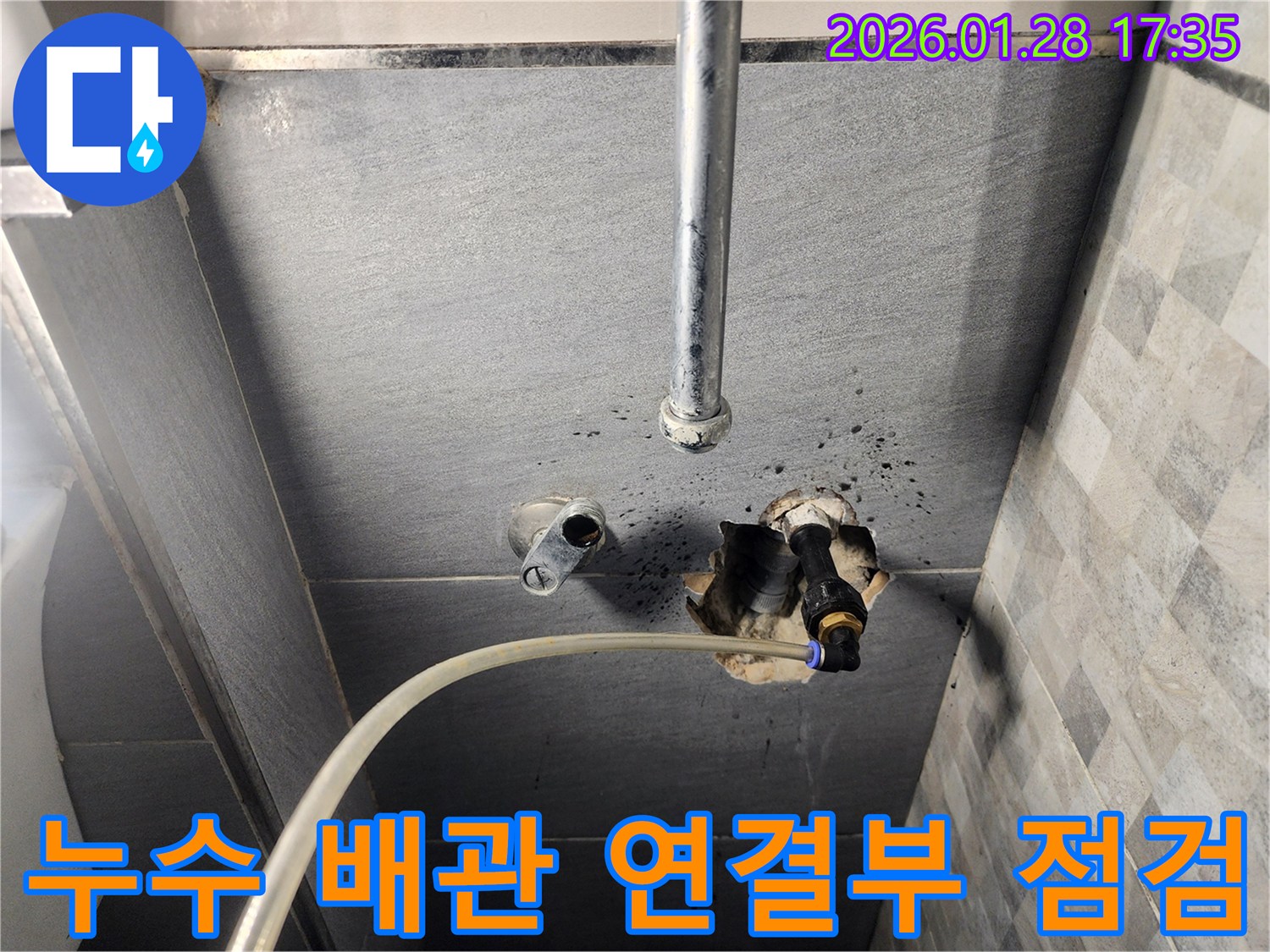 인천 계양구 누수 공사 현장-천장 배관의 연결부를 점검하는 모습
