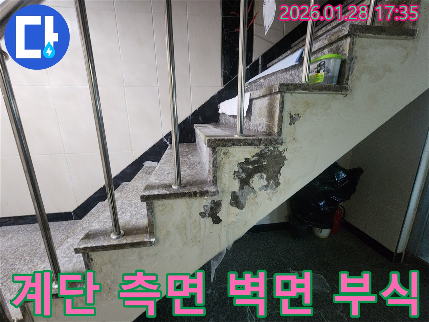 인천 계양구 만봉길-계단 측면 벽면이 누수로 인해 심하게 부식된 상태-정밀한 누수 진단이 필수적입니다