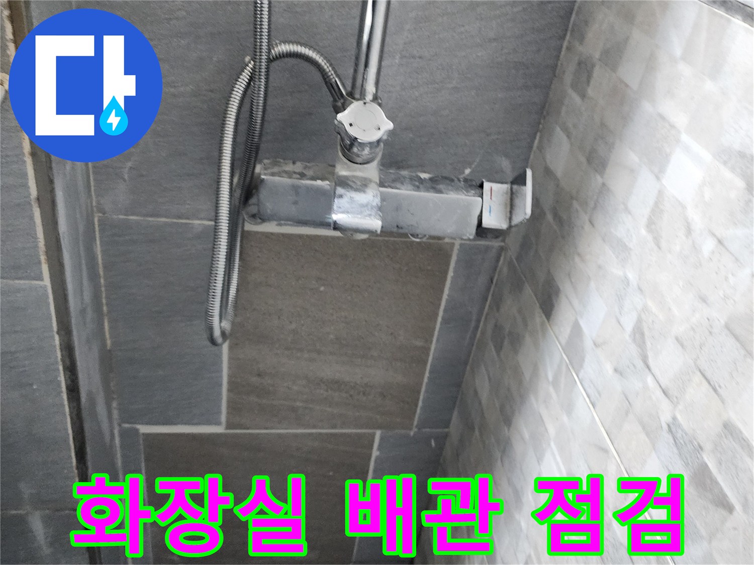 인천 계양구 화장실 내부 배관 연결 부위 모습