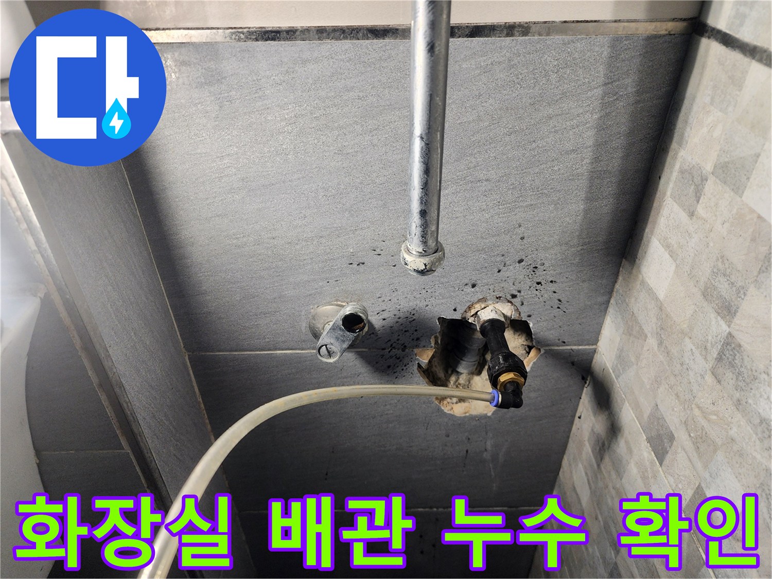 인천 계양구 화장실-벽면 내부 배관 노출 현장