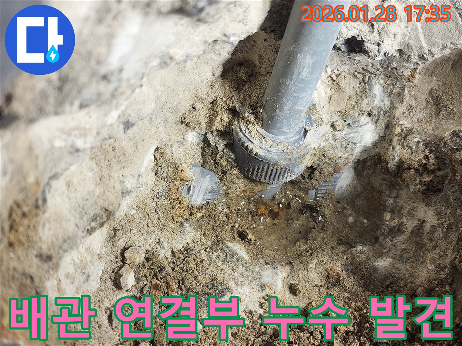 인천 계양구에서 보이지 않던 배관 연결부 누수를 전문 기술로 찾아낸 현장입니다.