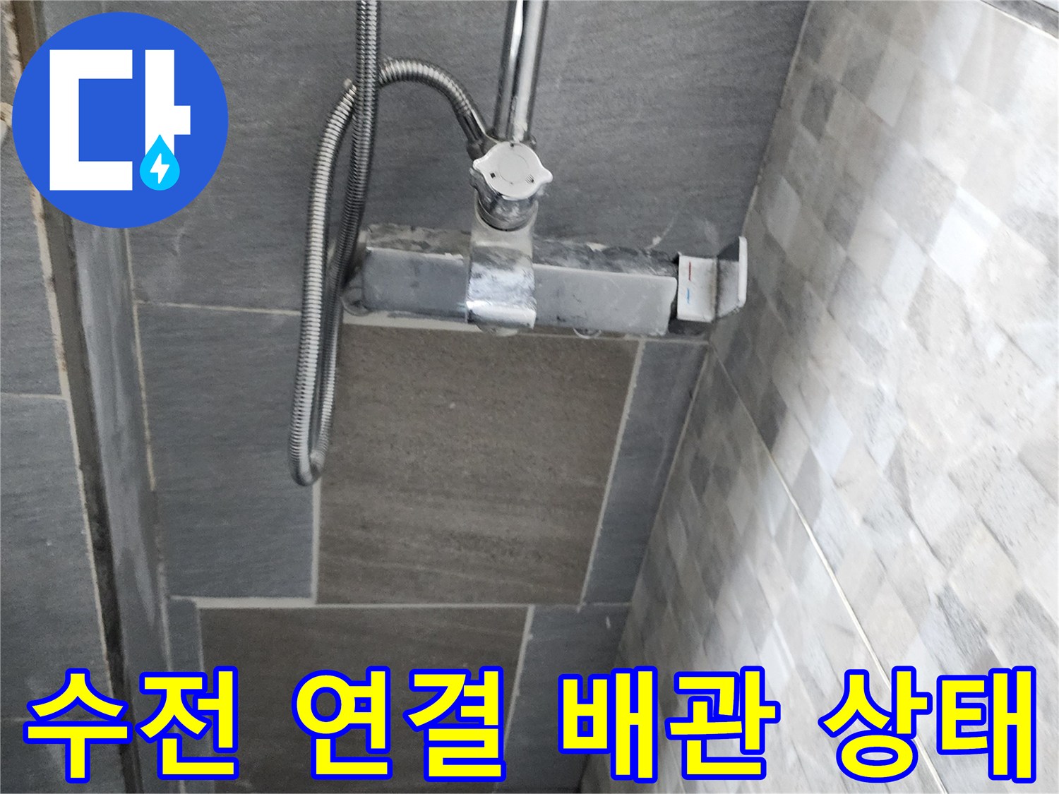화장실 수전 뒤쪽-배관 연결 부위의 누수 여부를 점검하는 장면입니다.