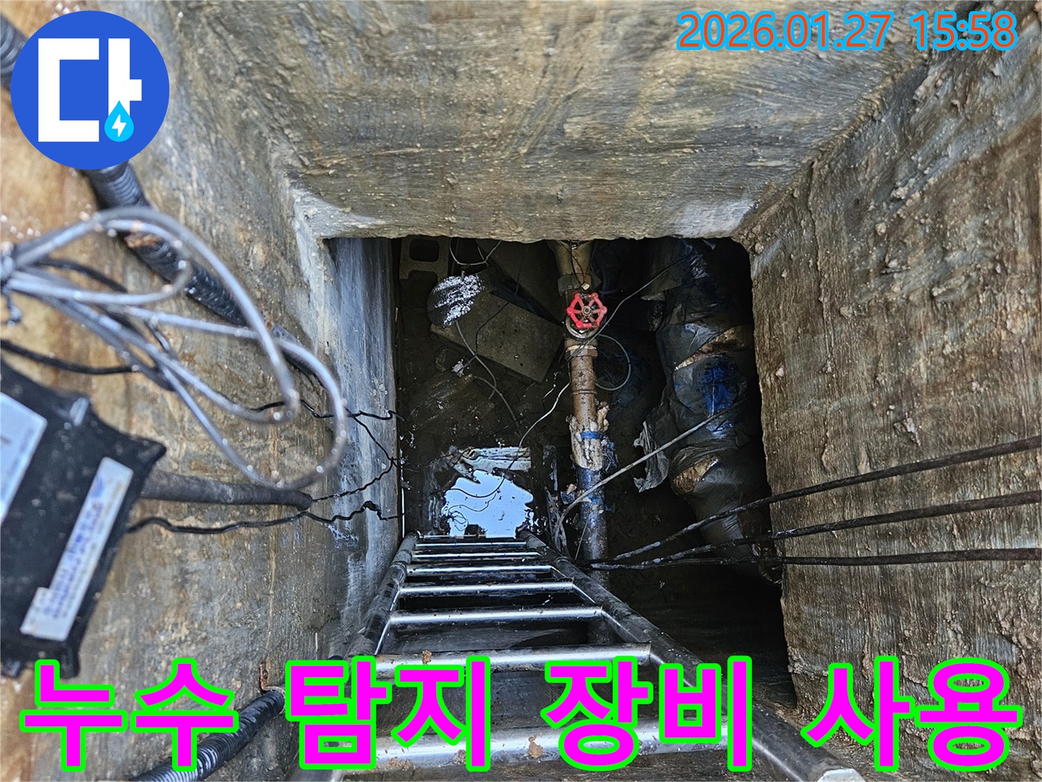 성남 분당 대왕판교로 누수 현장-다양한 탐지 장비를 활용하여-누수 지점을 정확하게 파악하고 있습니다.