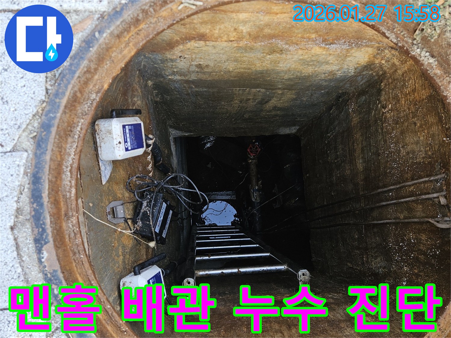 정자동 맨홀 내부-배관 누수 진단을 위한 전문 장비 설치 및 점검