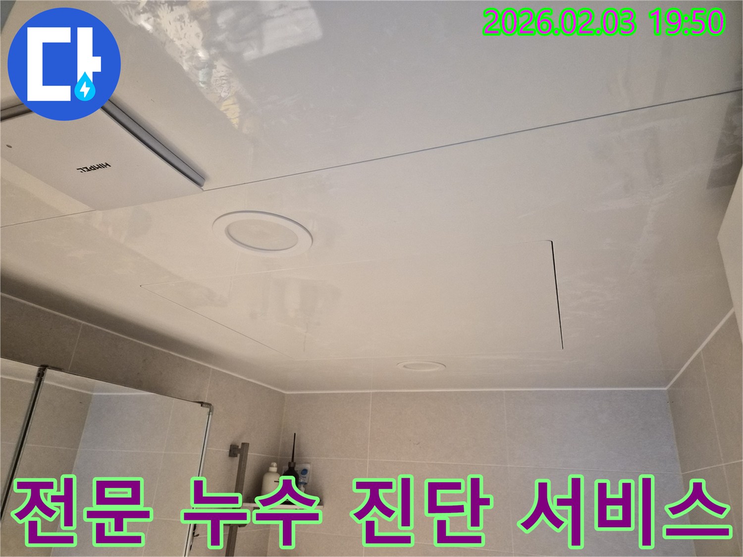 빌라 욕실 천장 누수에 대한-전문적인 진단 서비스를-제공하는 엔지니어의 모습입니다.