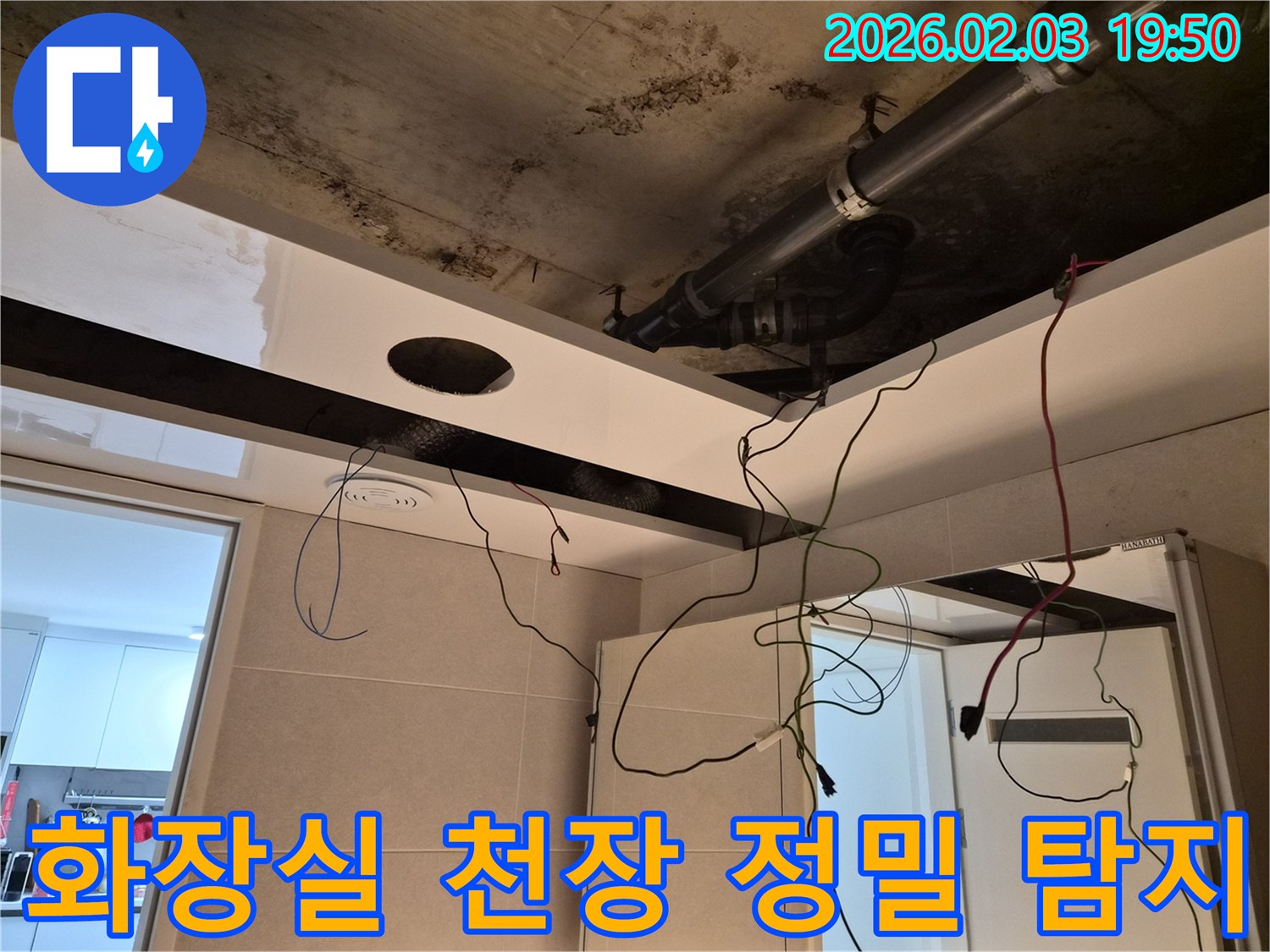 월계동 아파트 화장실 천장에서-발생한-누수 원인을-정밀하게-탐지하기 위해-천장 마감재를-개방한-현장-사진입니다