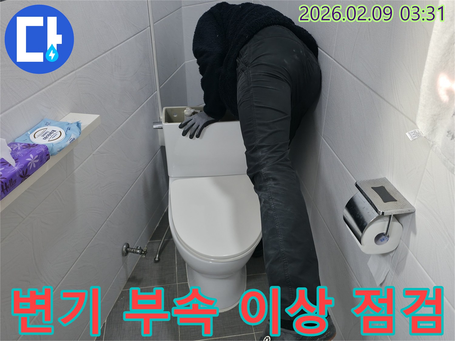광명시 금하로 빌라 화장실에서-누수 엔지니어가-변기 물탱크 부속의 이상 여부를-점검하고 있습니다
