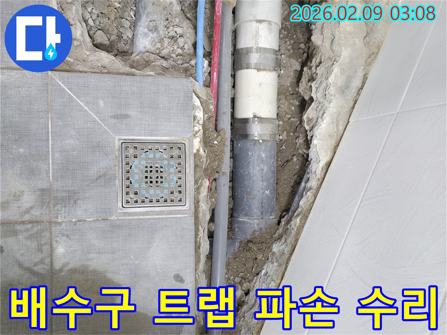 광명시 금하로 상가 욕실에서-배수구 트랩 파손으로 인한 누수를-전문가가 긴급 수리하는 현장