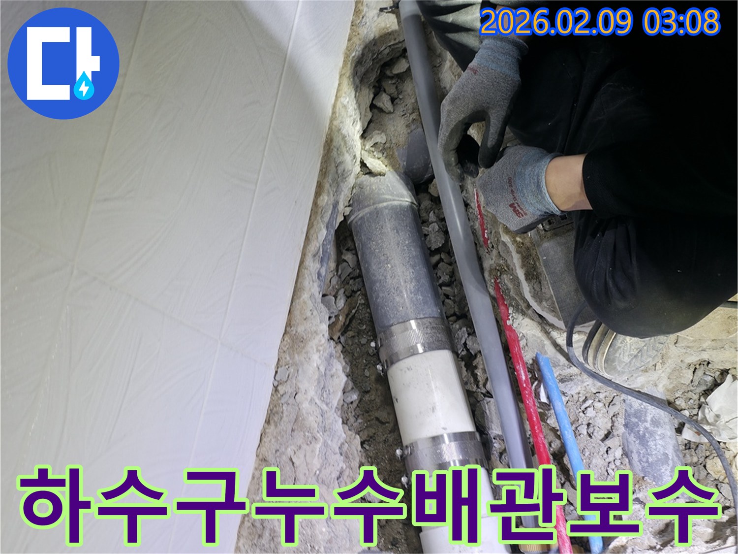광명시-주택의-하수구-배관-누수를-전문가가-탐지하고-수리하여-악취-문제를-해결하는-현장