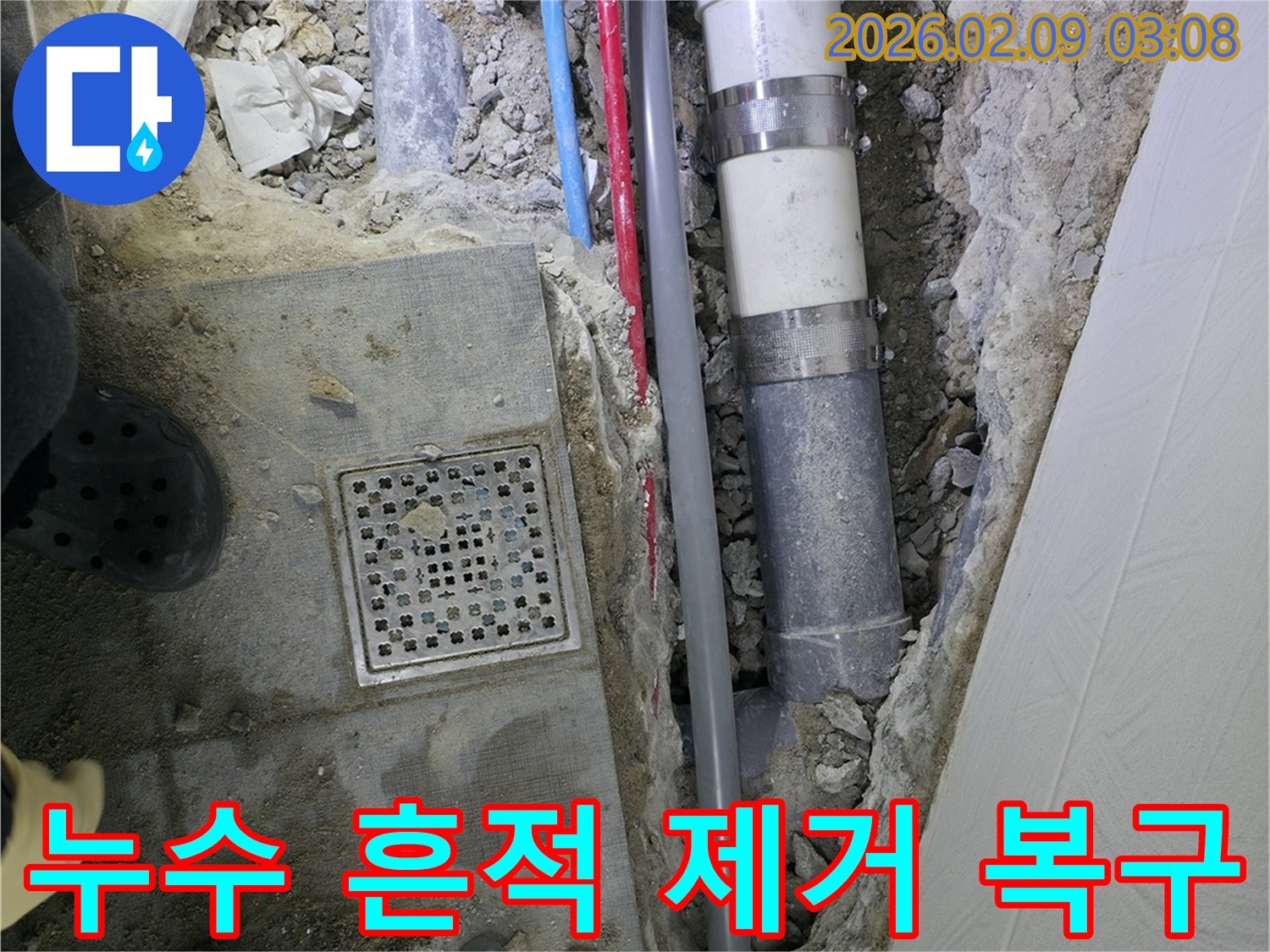 누수-공사-후-발생한-누수-흔적을-깨끗하게-제거하고-주변-환경을-원래대로-복구하는-작업-현장-사진입니다