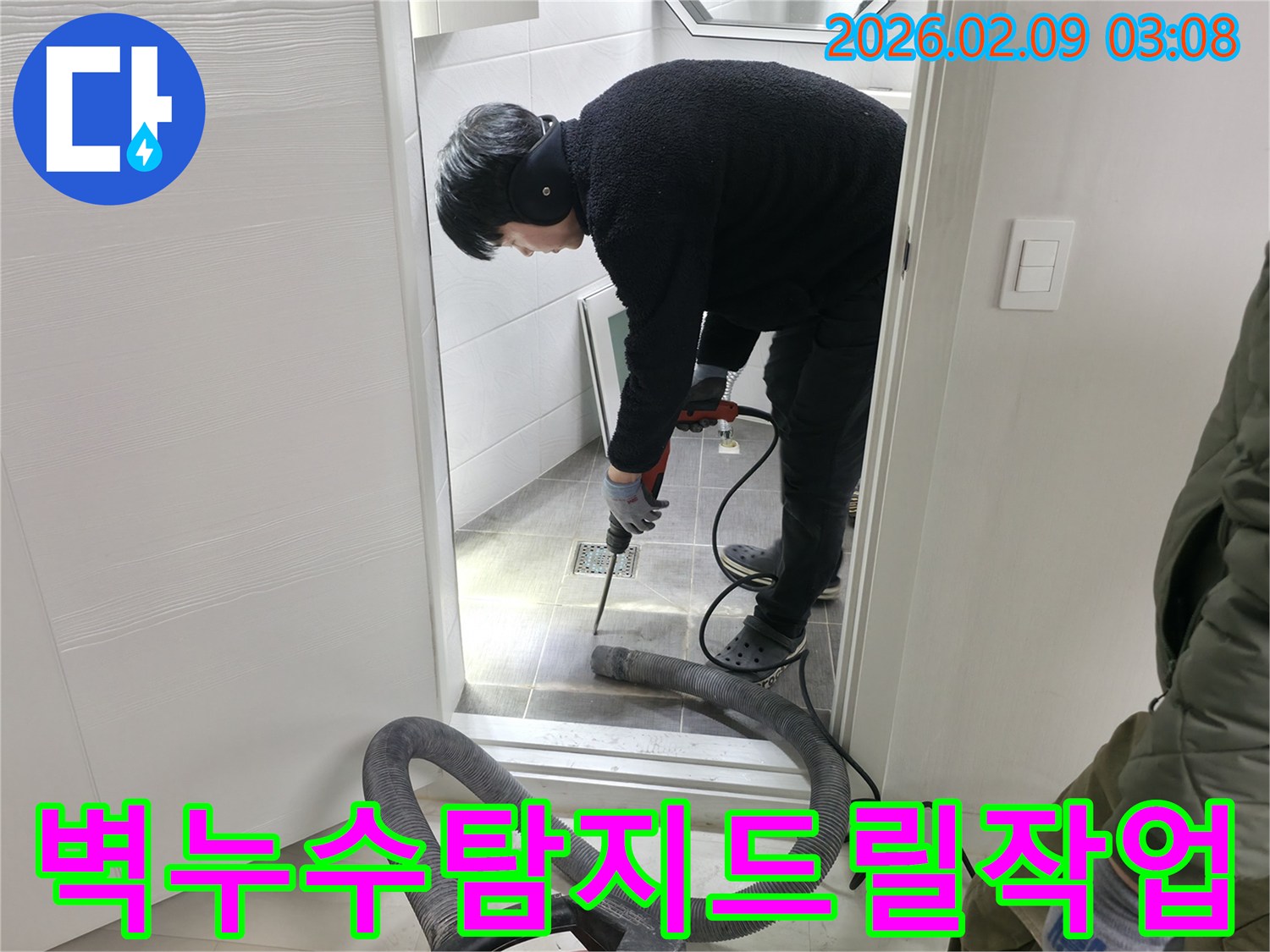 누수 엔지니어가 광명시 소하동 욕실에서-벽 누수 지점을 찾기 위해-바닥 타일에 정밀 드릴 작업을 하는 모습