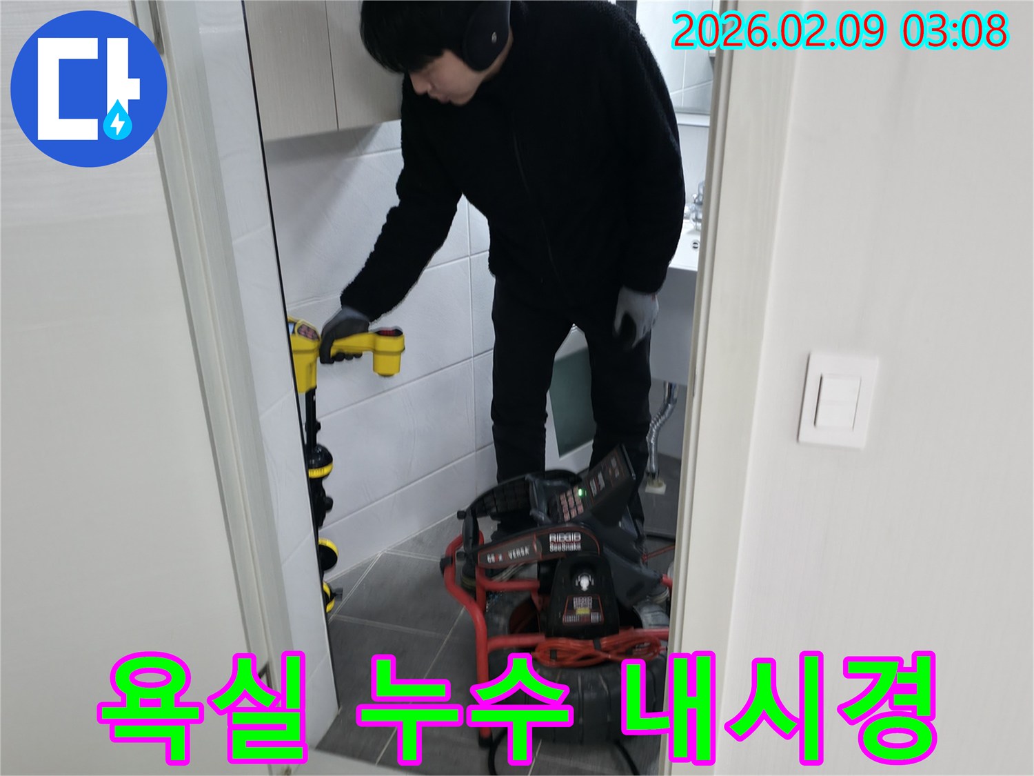 누수 전문가가-광명시 금하로 주택에서-배관 내시경 장비를 사용하여-욕실 누수 원인을 분석하고 있습니다.