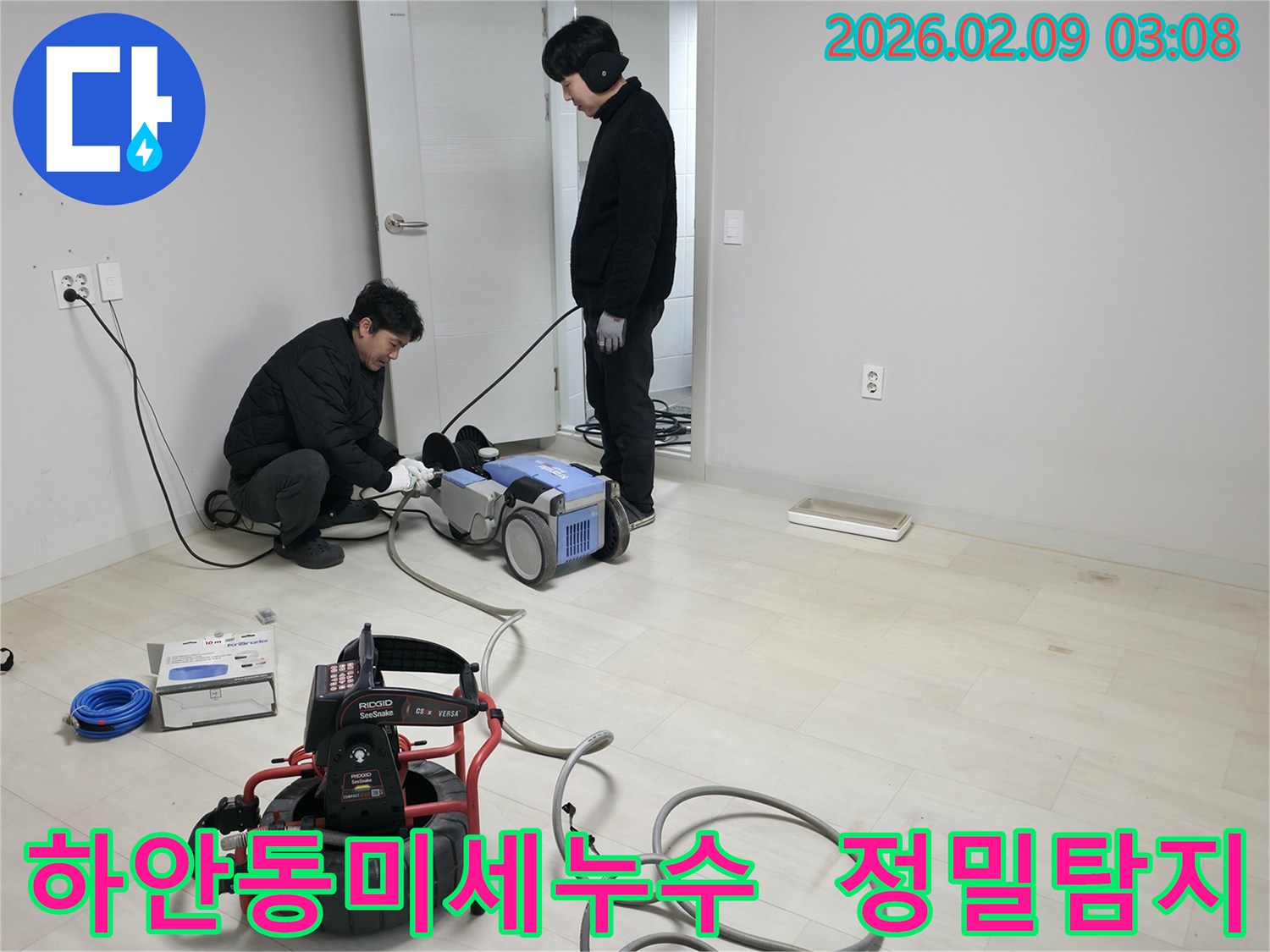 누수-전문가가-광명시-아파트의-미세-누수-원인을-찾기-위해-고성능-탐지-장비를-설치하는-모습