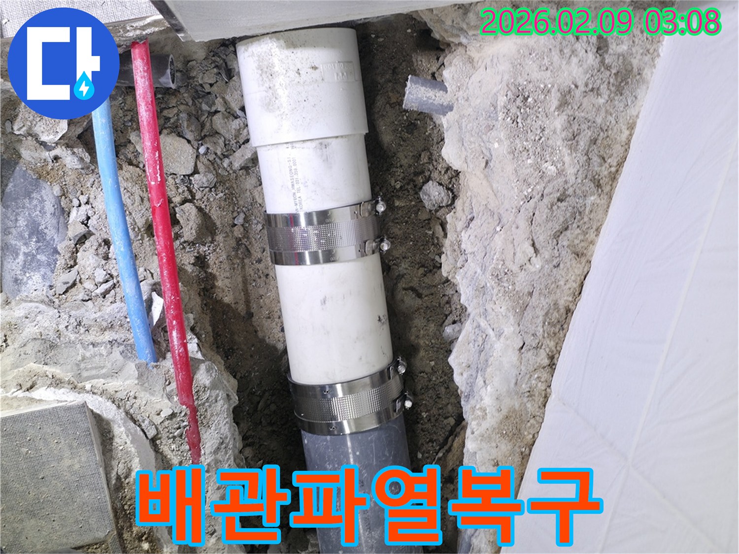 누수로 인해 파열된 배관 부위를-새로운 자재로 교체하여-완벽하게 복구하는 전문 공사