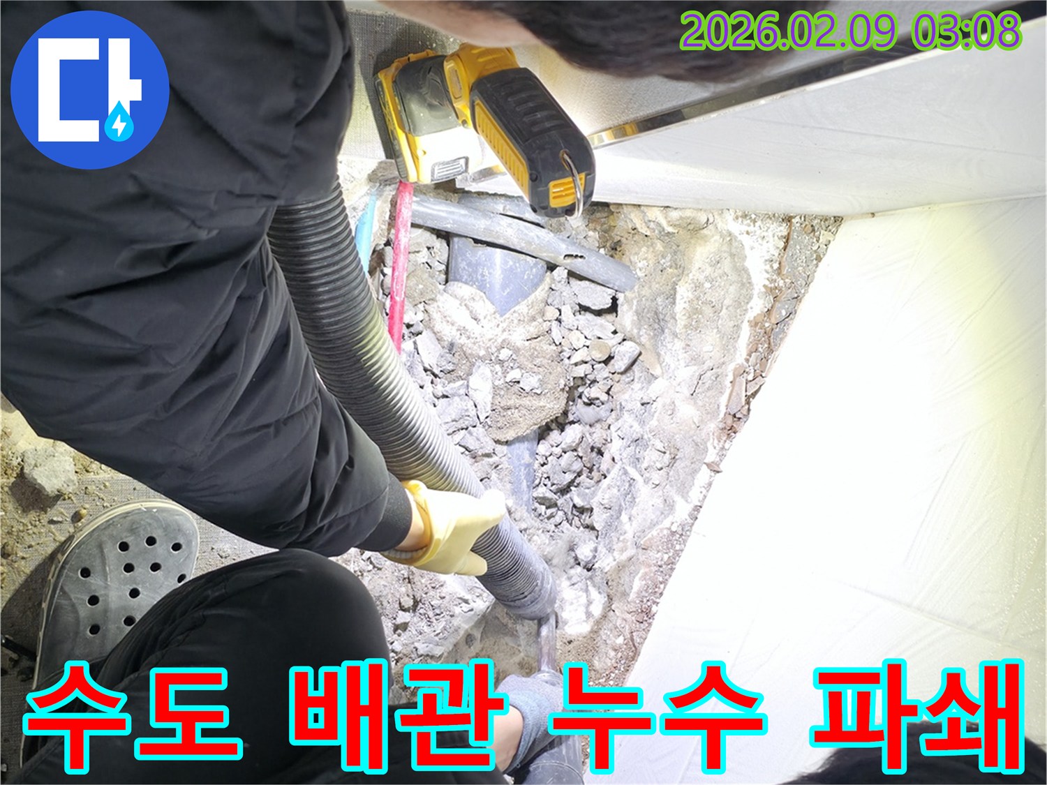 수도-배관-누수-현장에서-바닥을-파쇄하여-손상된-배관을-교체하는-작업-과정