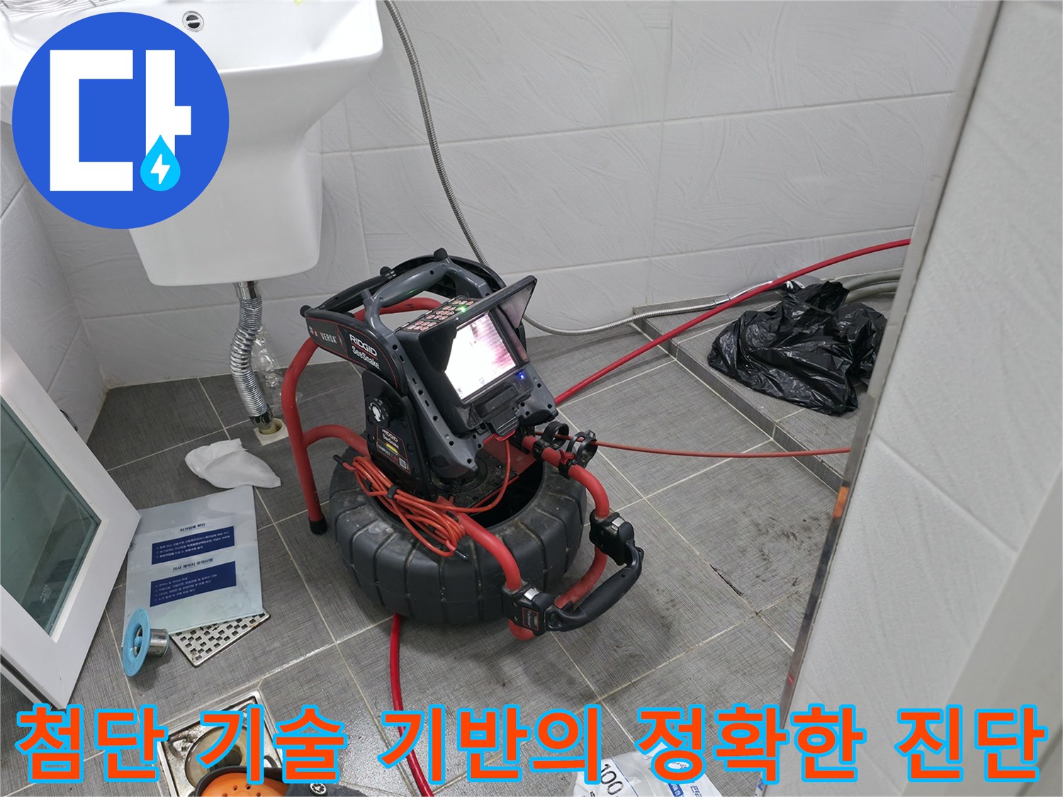 정밀한 장비와 모니터링 시스템을 활용하여 화장실 바닥 내 배관 결함을 과학적으로 분석하는 모습
