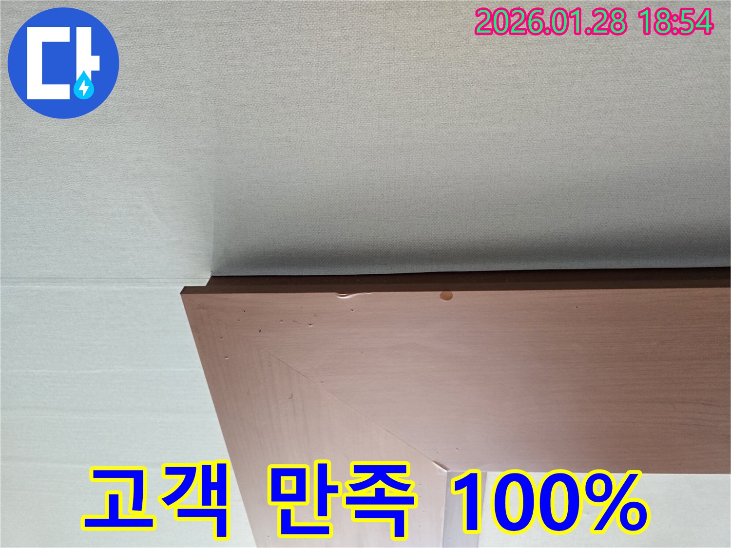 강북구 누수 - 고객 만족을 위해 최선을 다하는 누수 해결 전문가의 모습입니다.