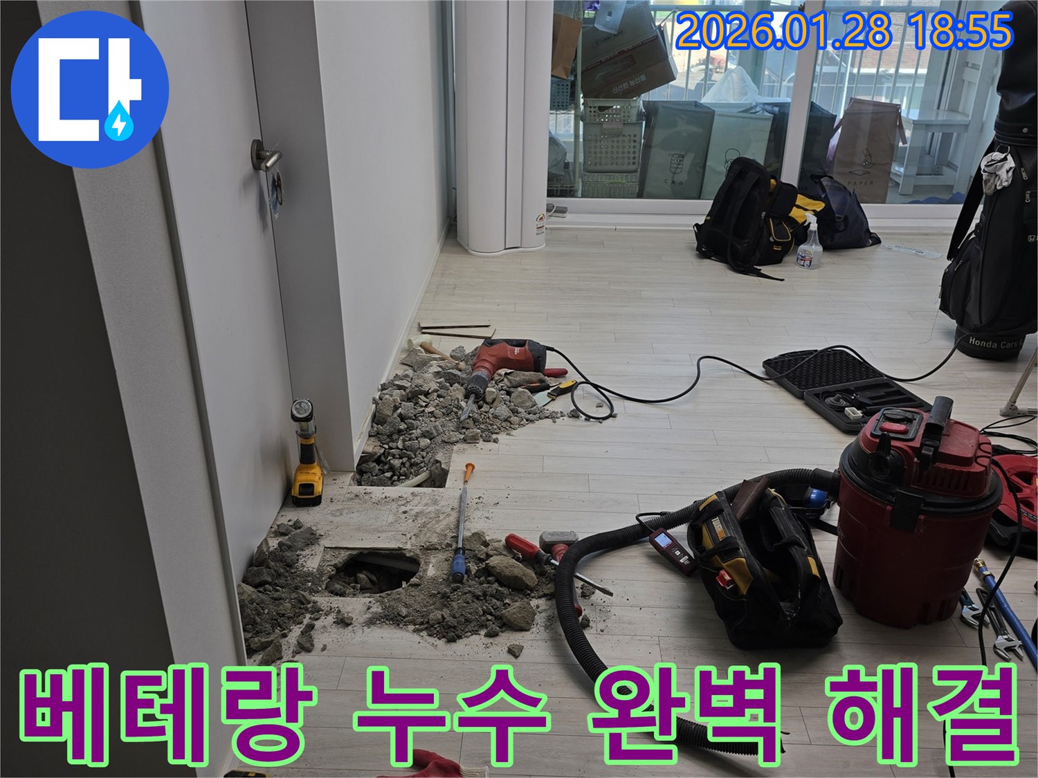 강북구 누수 - 베테랑의 숙련된 기술로 누수 문제 완벽 해결