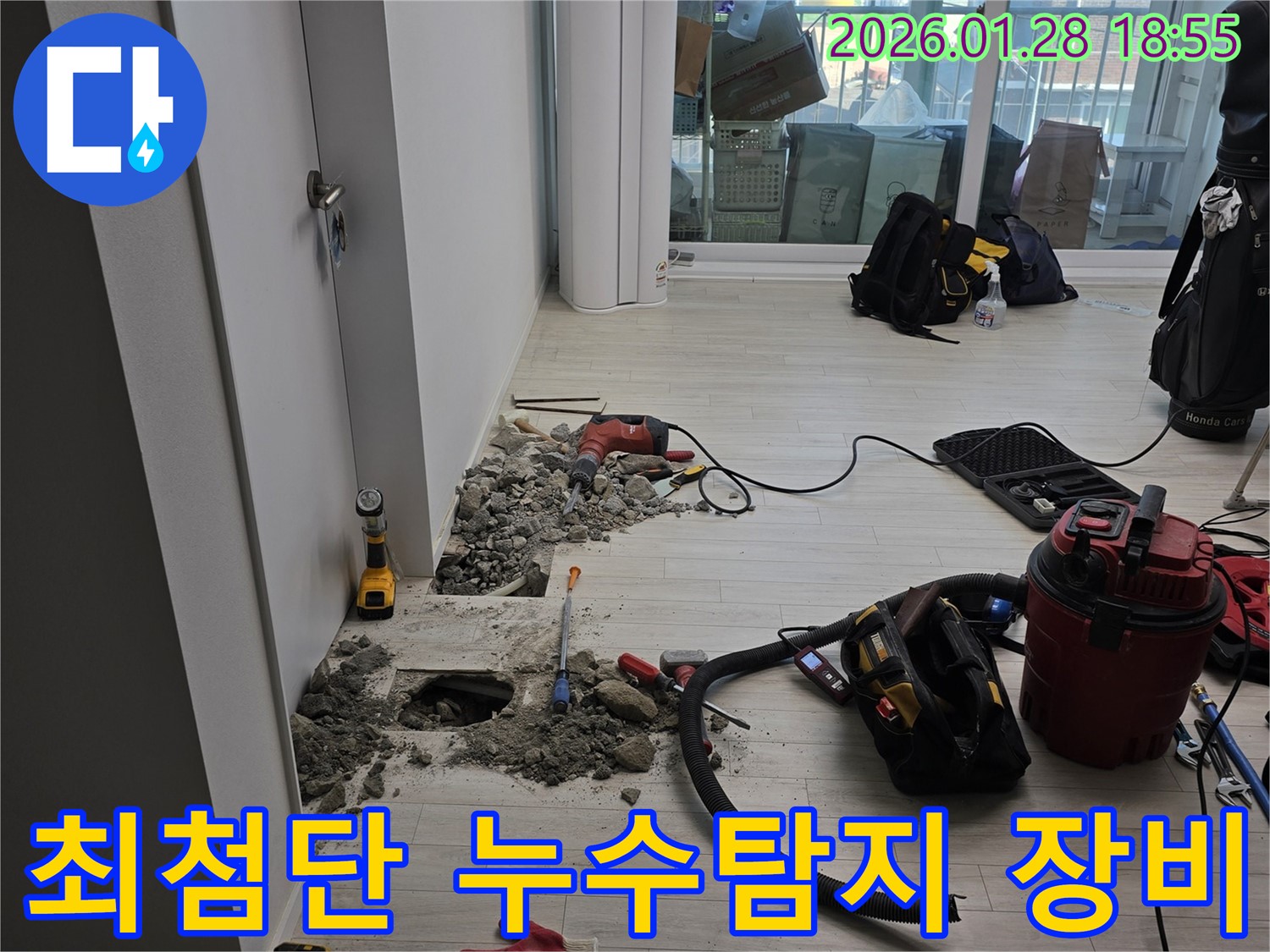 강북구 누수 - 최첨단 누수탐지 장비를 사용하여 정확하게 누수 지점을 찾아냅니다.