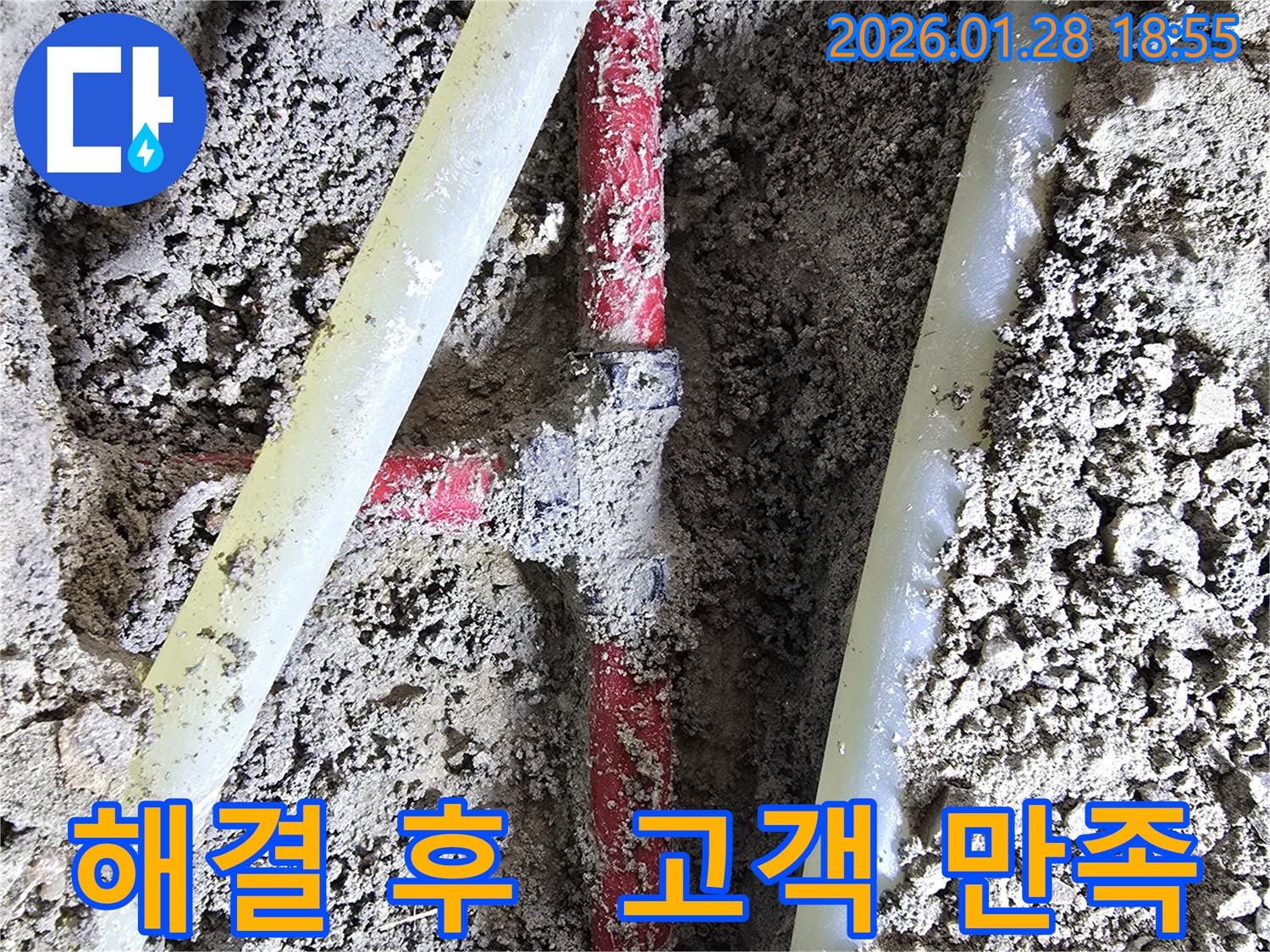 강북구 누수 해결 후 - 깨끗하게 마무리된 현장 모습입니다. 고객님의 만족이 최우선입니다.