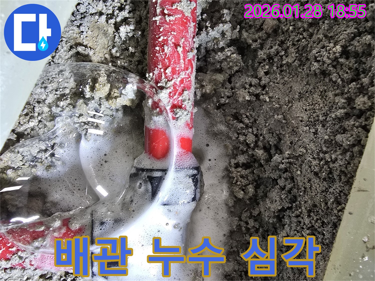 강북구 미아동 누수 - 낡은 배관에서 심각한 누수가 발생했습니다 - 빠른 조치가 필요합니다.