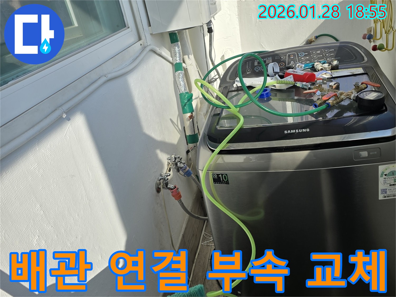 강북구 미아동 누수 - 배관 연결 부속 교체 작업, 꼼꼼한 시공으로 누수 완벽 차단
