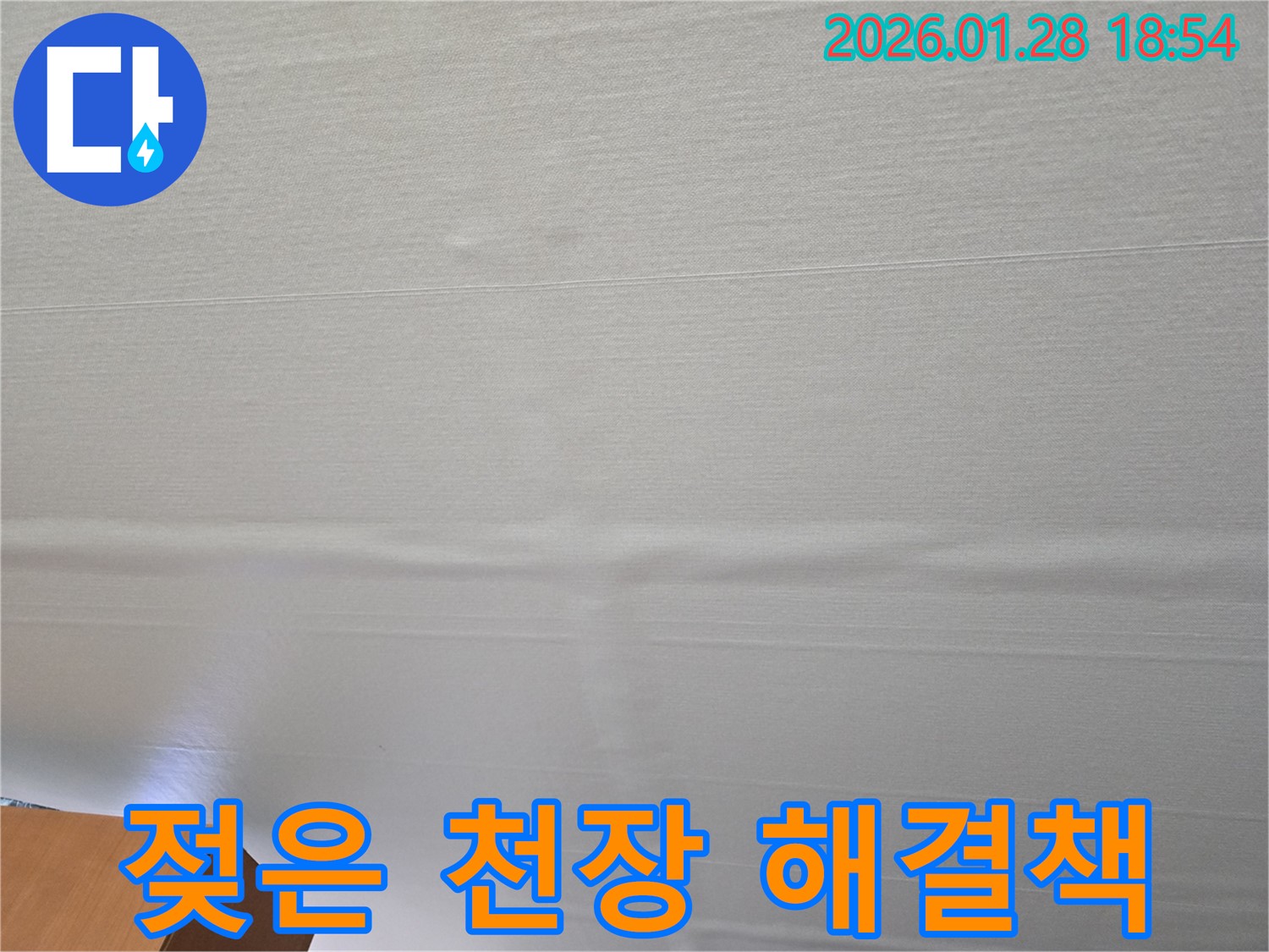 강북구 미아동 젖은 천장 - 꼼꼼한 점검과 맞춤 해결책 제공