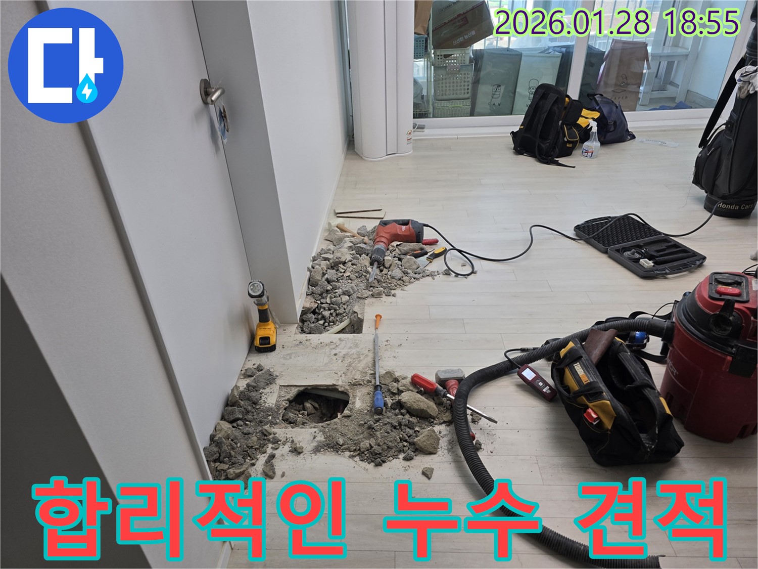 강북구 미아동에서 누수 문제를 합리적인 가격으로 완벽하게 해결해 드립니다 - 투명한 견적 제공