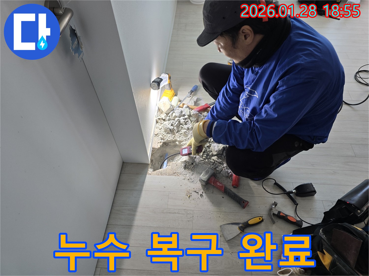 강북구 숭인1동 누수 - 탐지부터 복구까지 원스톱!