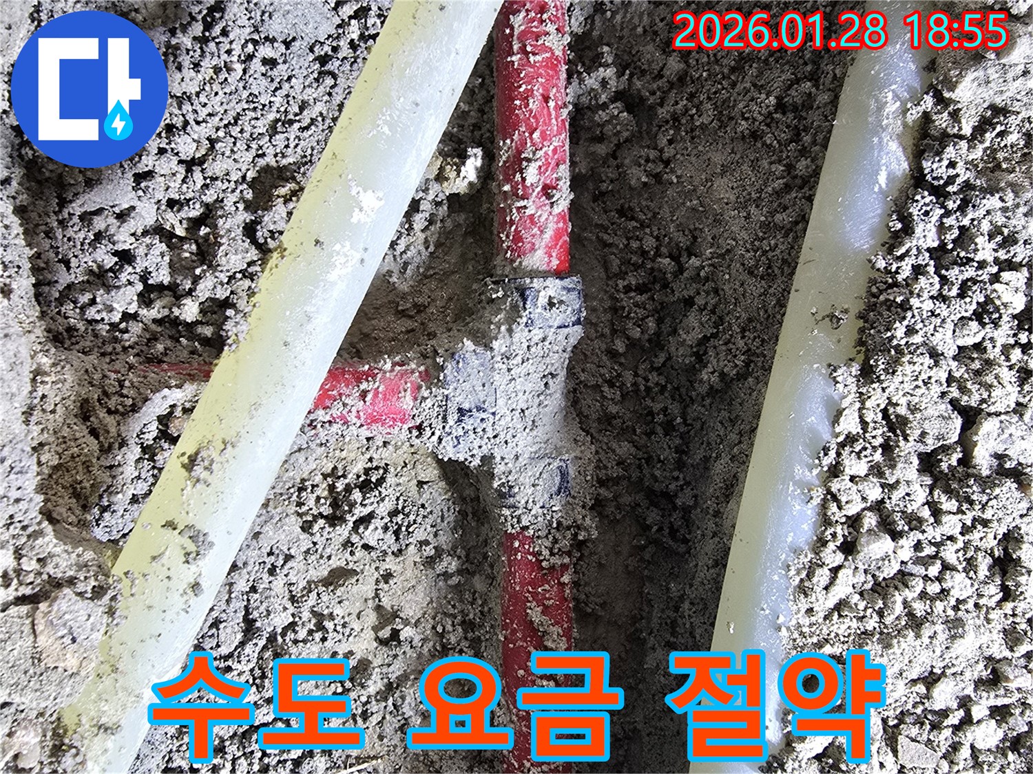 강북구 인수동 누수 - 누수를 해결하여 불필요한 수도 요금 지출을 막고 경제적인 생활을 도와드립니다.