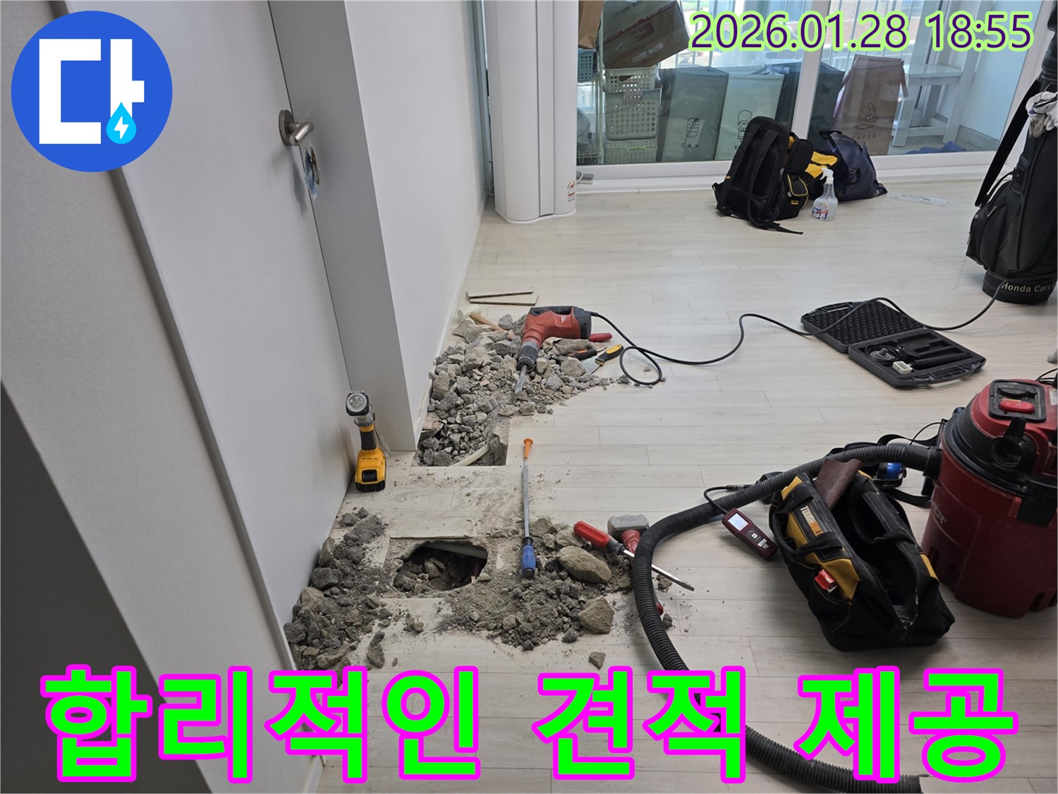 강북구 인수동 누수 현장에서 합리적인 비용으로 누수를 해결해 드리는 모습 - 부담 없는 견적