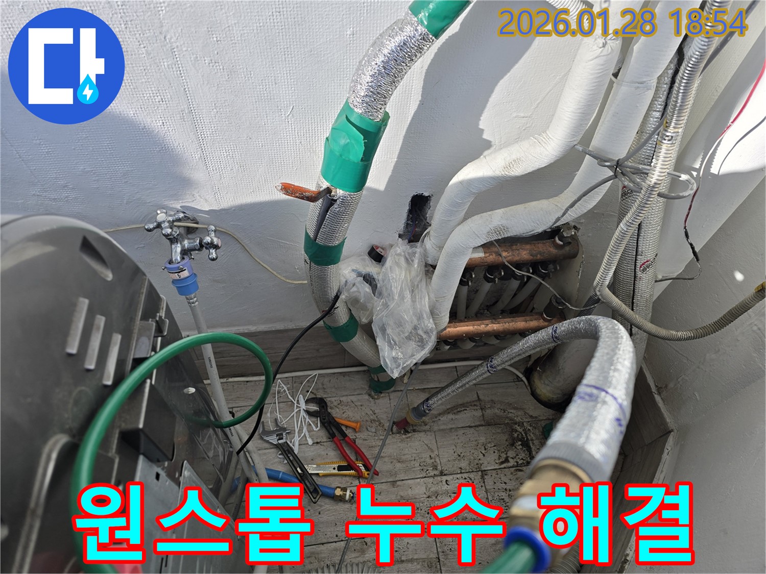 강북구 인수동 - 원스톱 누수 해결 - 탐지부터 공사까지 한번에