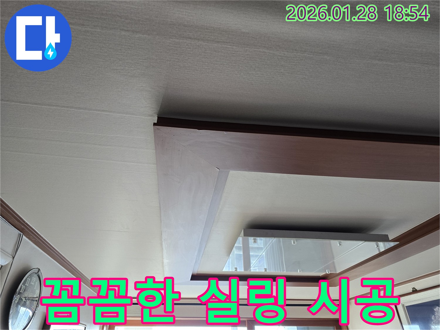 강북구 인수동 천장 누수 - 꼼꼼한 실링 시공 - 재발 방지 효과