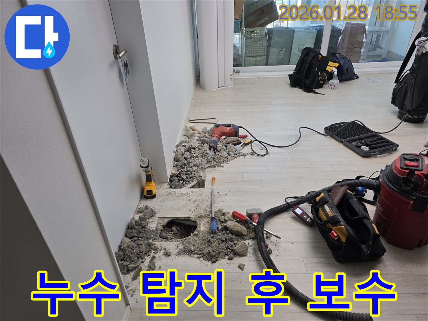 강북구에서 누수 탐지 후 확실한 보수로 미아동 누수를 완벽하게 해결합니다 - 꼼꼼한 마무리