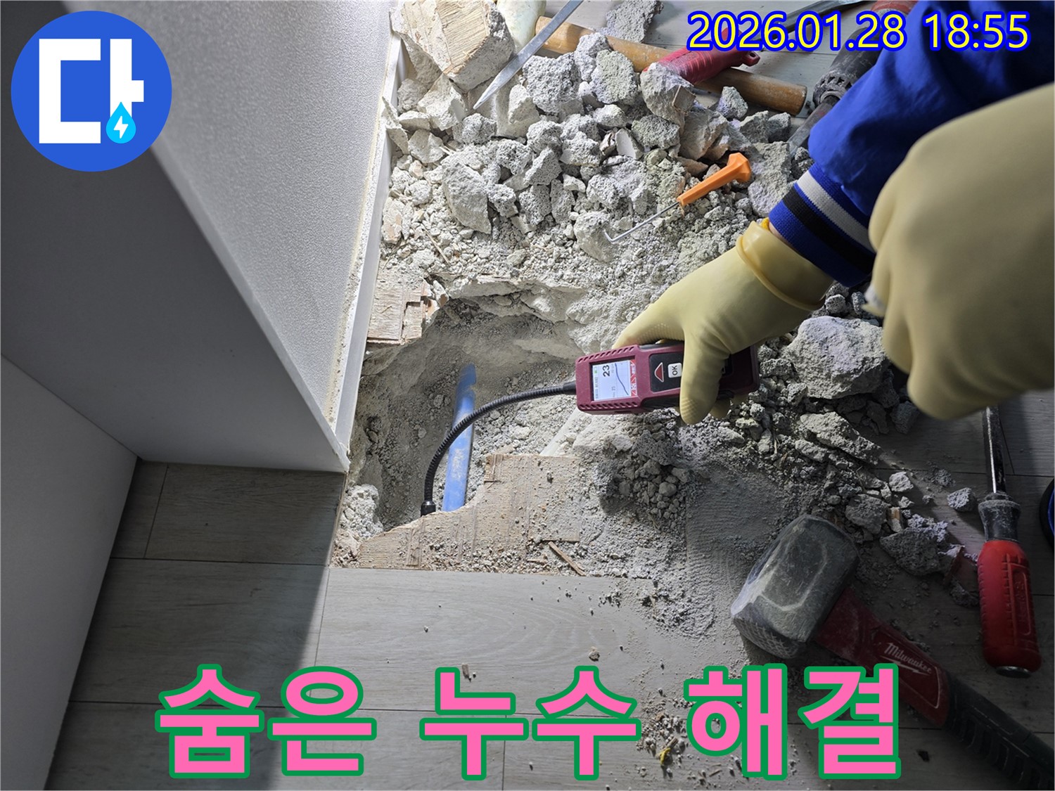 미아동 누수 - 꼼꼼한 탐지로 숨은 누수까지 완벽 해결