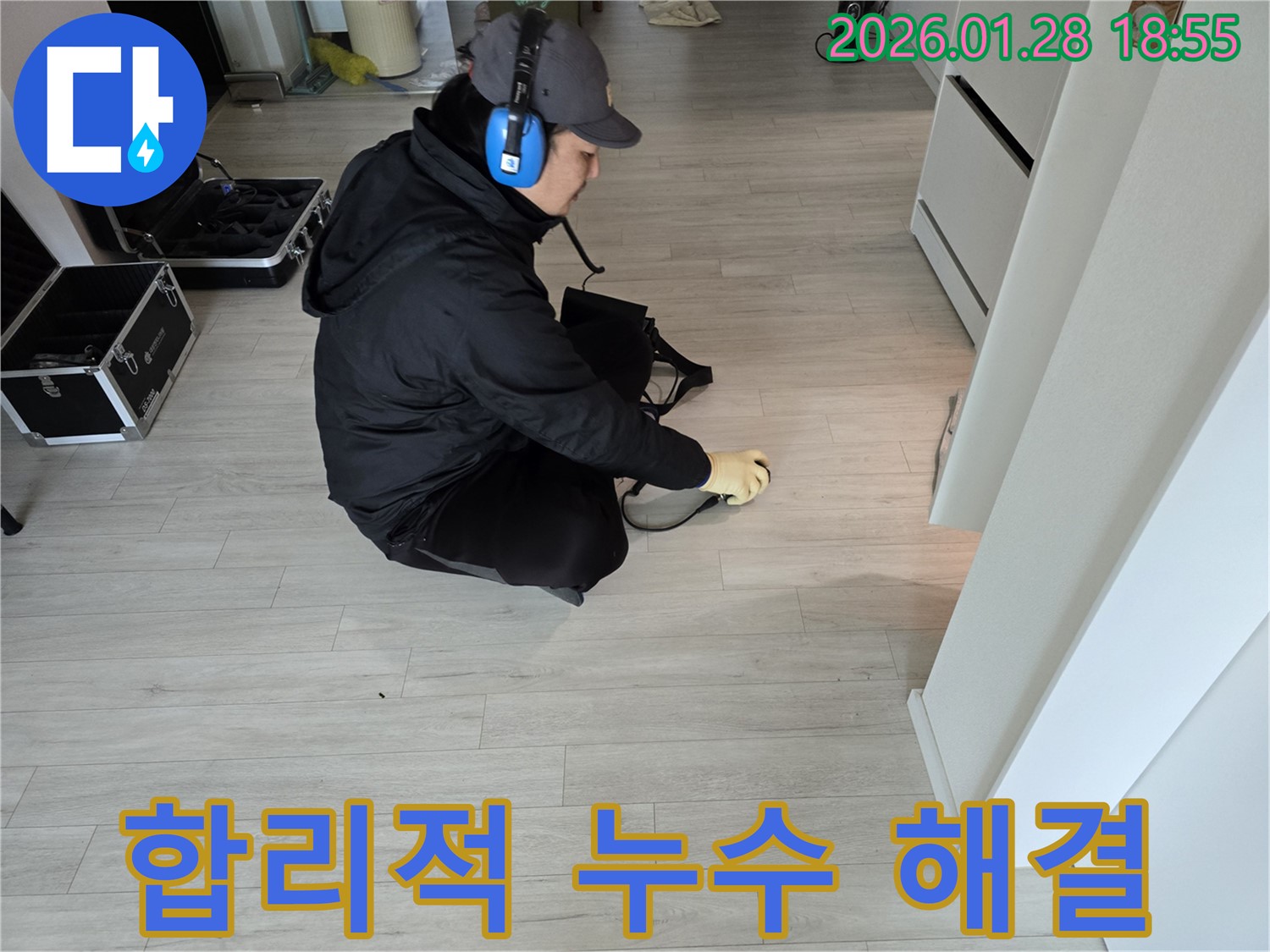 미아동 누수탐지 - 합리적인 비용으로 누수 문제 완벽 해결