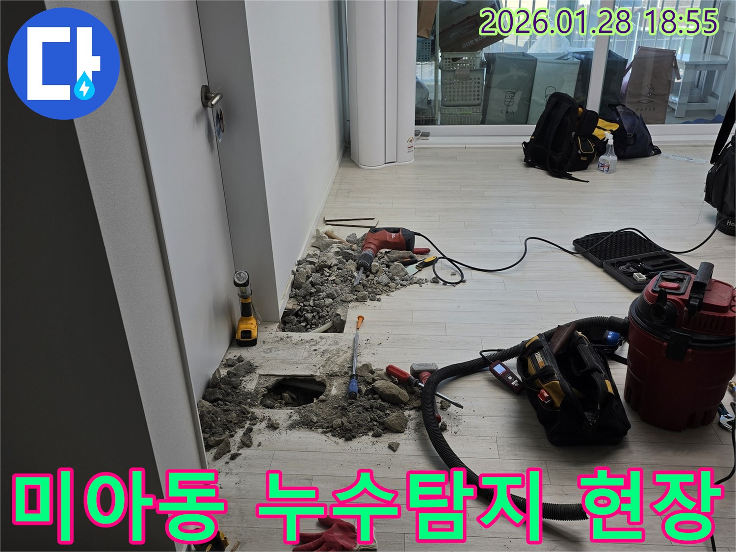 미아동 아파트 누수탐지 현장 - 전문 장비로 정확하게 누수 위치를 찾아 해결합니다.