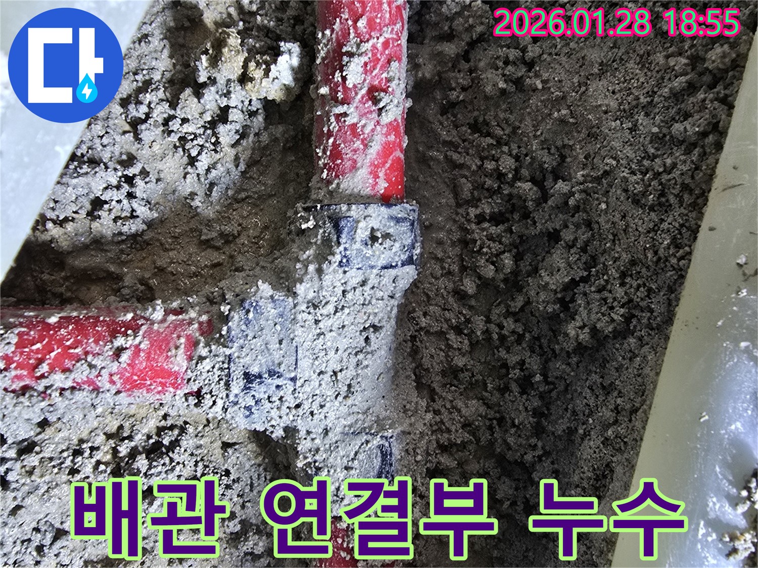 번동 누수 - 배관 연결부 누수, 꼼꼼한 누수 탐지로 완벽하게 해결