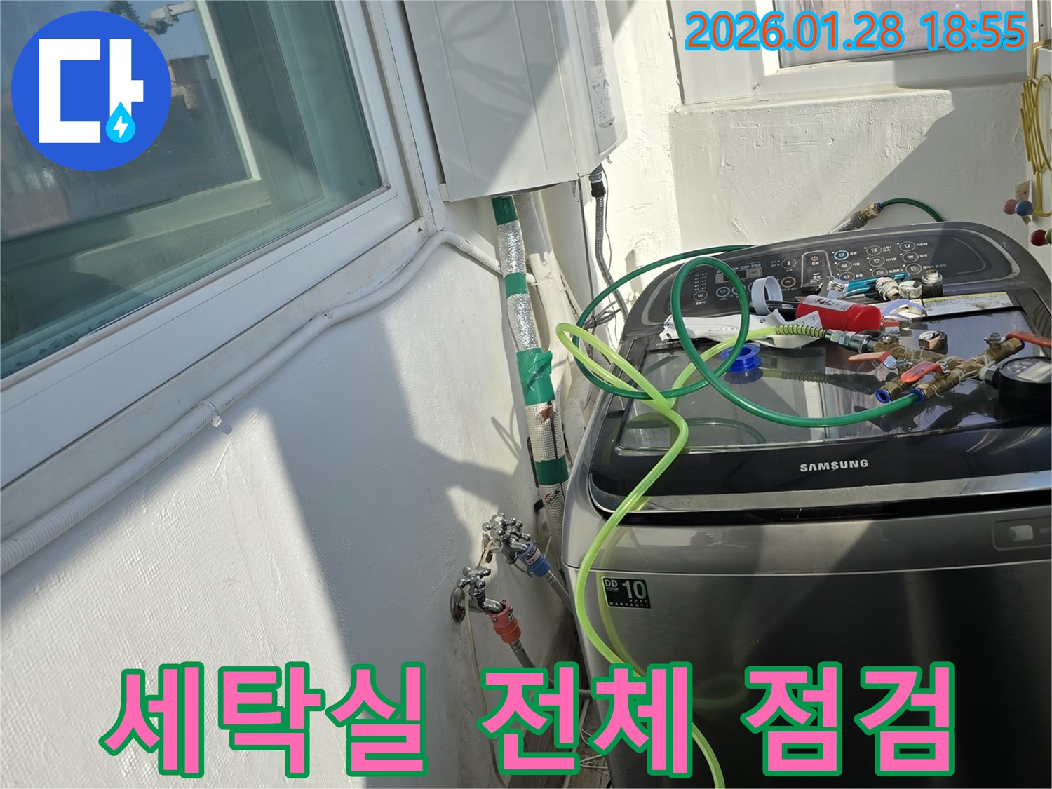 세탁실 전체 점검 - 세탁기 누수 원인 파악을 위한 꼼꼼한 점검
