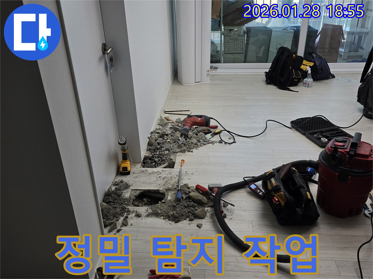 정밀 탐지 작업 - 첨단 장비를 사용하여 정밀하게 누수 위치를 탐지합니다.