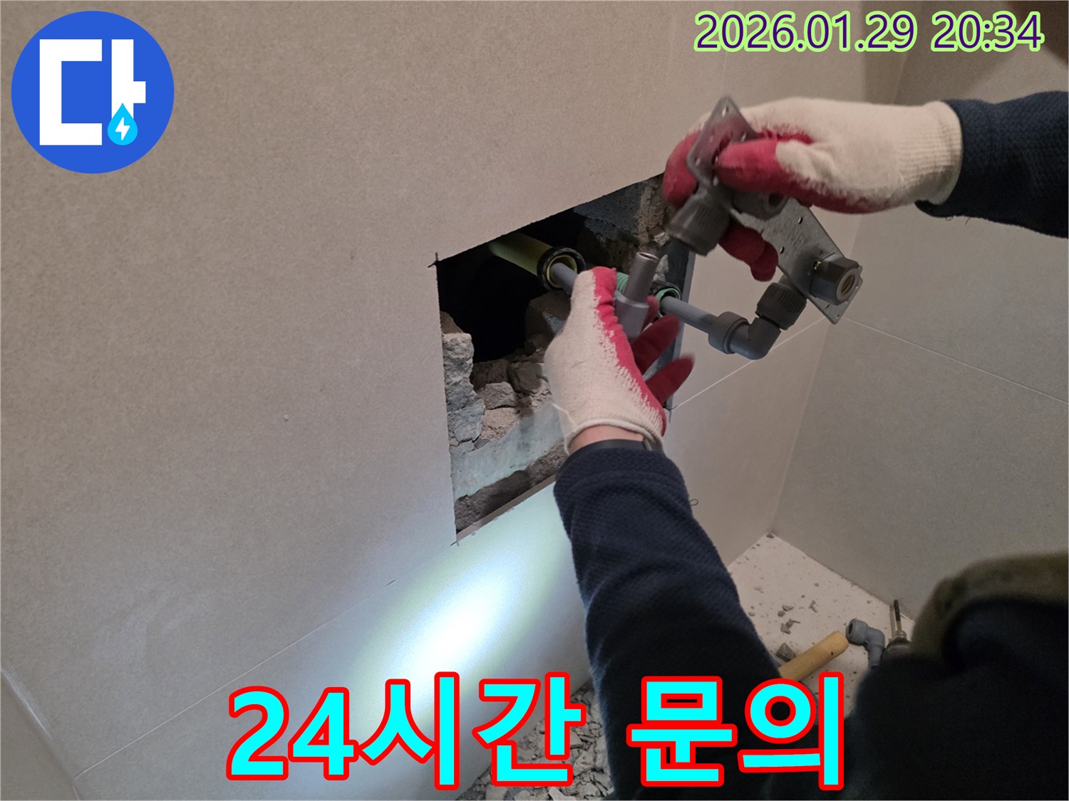 금촌 누수 - 샤워기 매립 수전 누수, 24시간 언제든지 문의하세요!