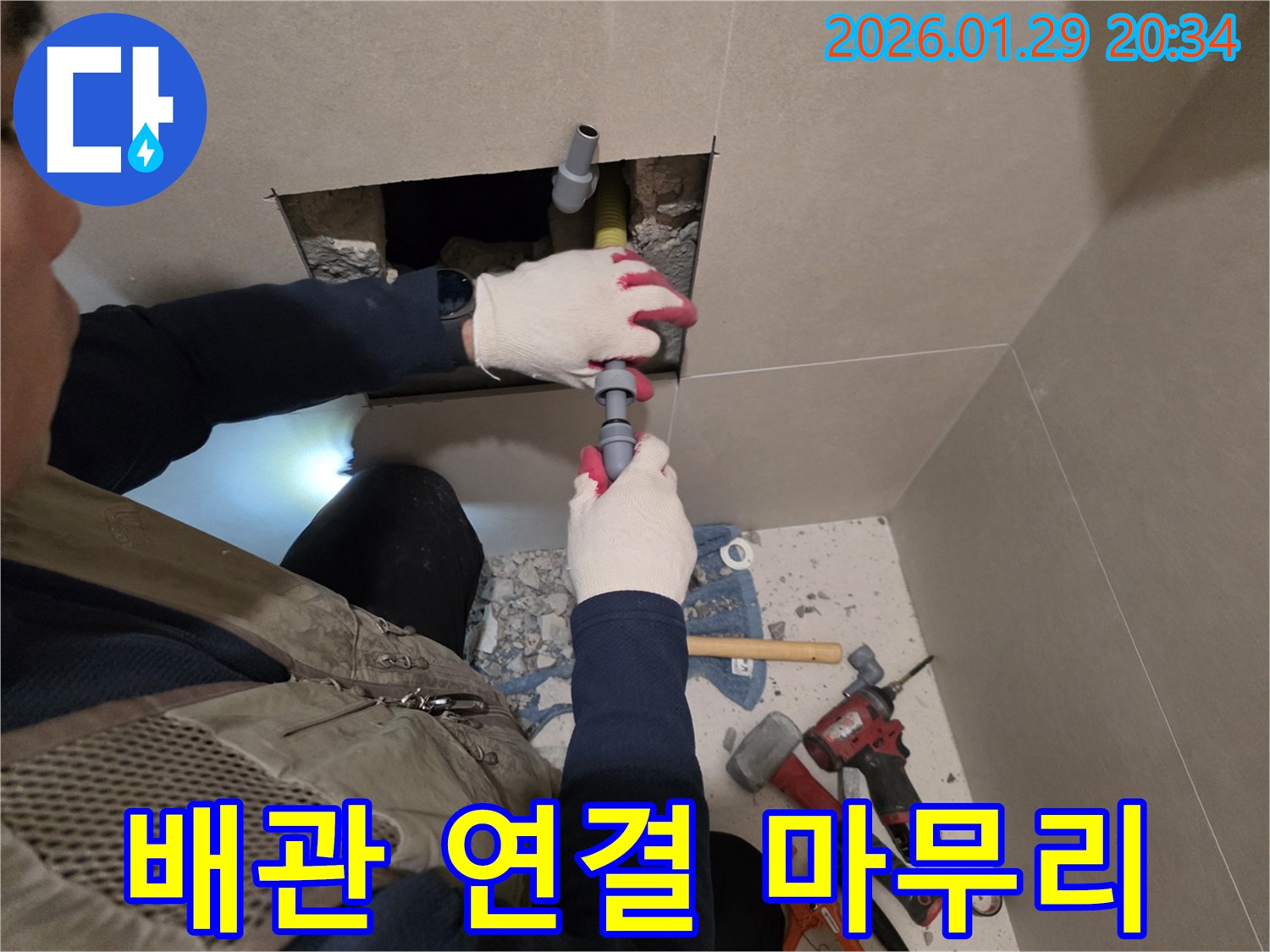 꼼꼼한 배관 연결 마무리 - 완벽한 마감으로 누수 걱정 없이 사용하세요.