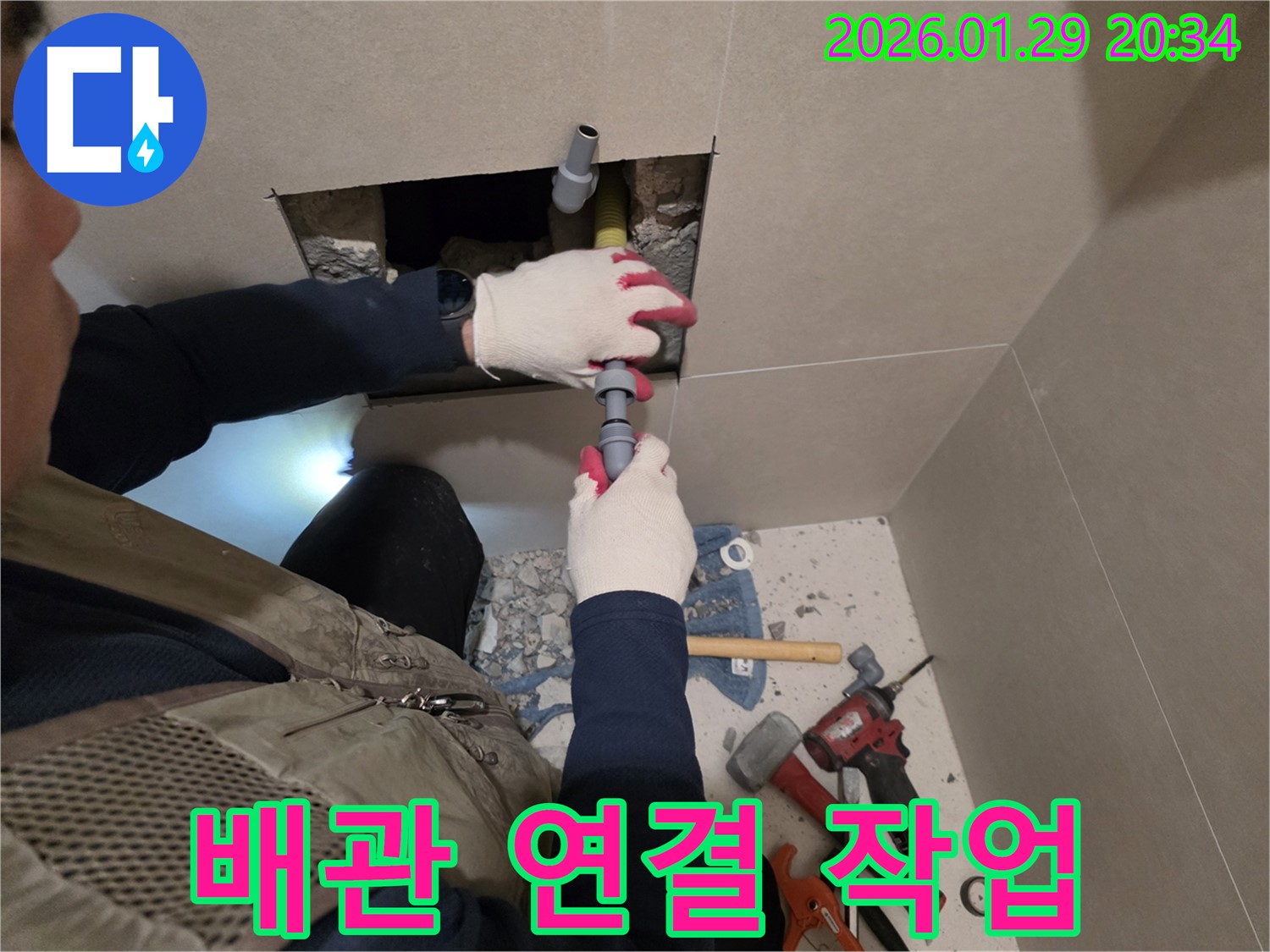 꼼꼼한 배관 연결 작업 - 숙련된 기술로 완벽하게 누수를 차단합니다.