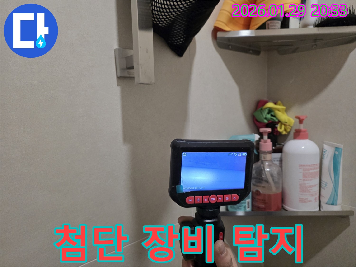 문산읍 누수탐지 - 최신 누수탐지 장비로 정확한 위치를 찾아냅니다.