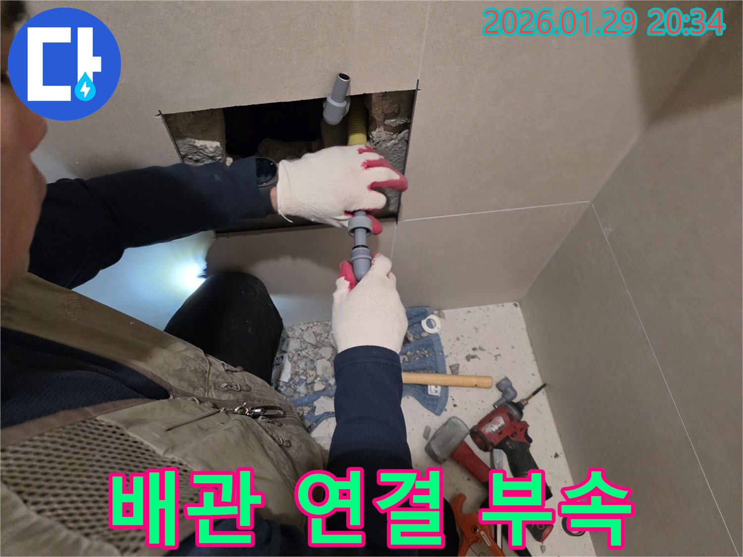 새 배관 연결 부속 - 튼튼한 부속으로 교체하여 누수를 확실하게 막습니다.