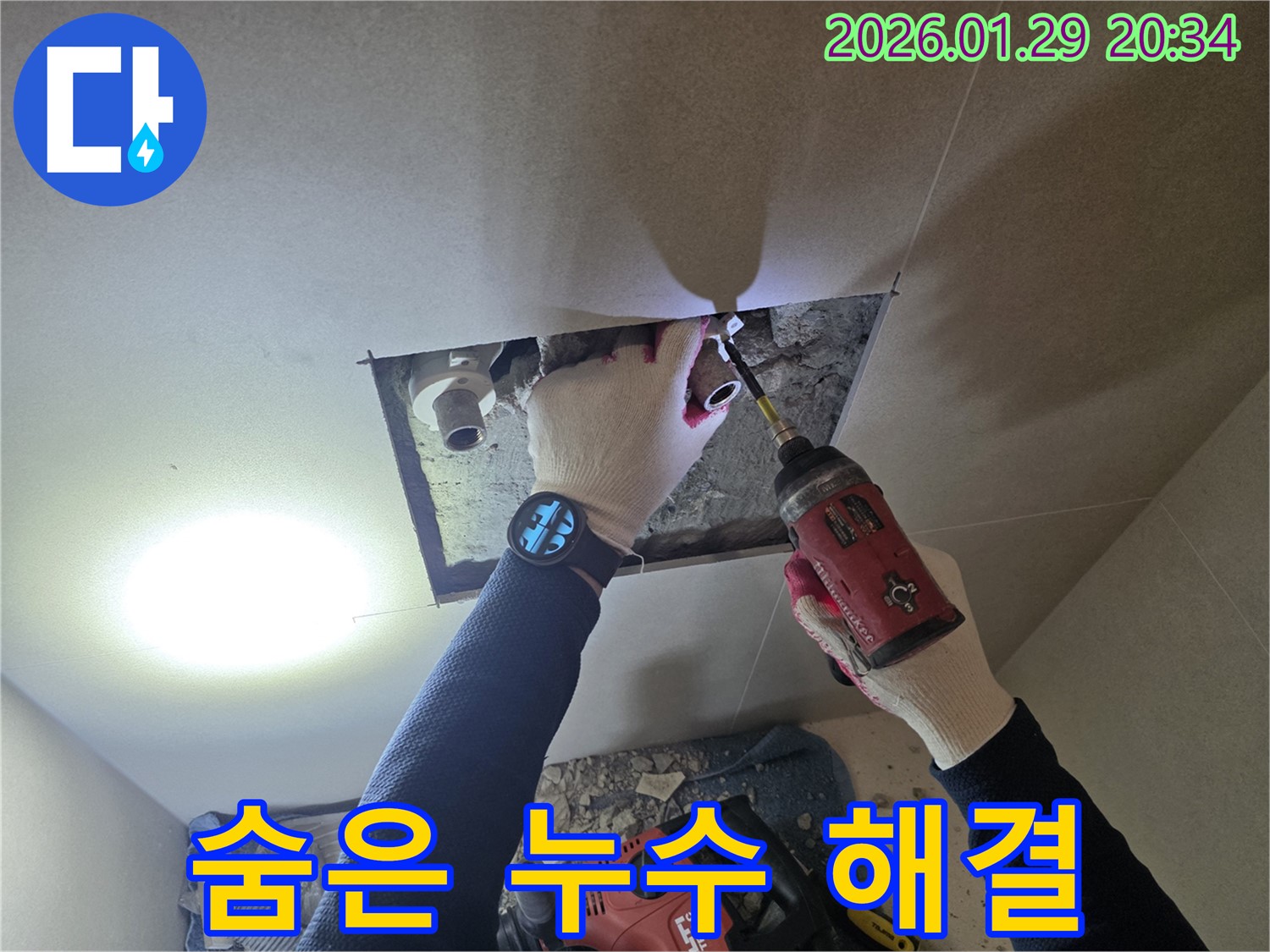 파주 서패동 누수 - 숨은 누수를 찾아 해결하는 누수 전문가의 모습입니다.